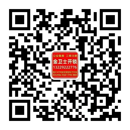 南海开锁公司电话,二维码